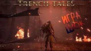 НОВИНКА!!! RE В ПЕРИОД ПЕРВОЙ МИРОВОЙ ➤ Trench Tales