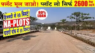 🏡 NA Plots Near Hinjewadi & Chandani Chowk | Gated Community Bungalow Plots  | 80% Loan Available! 🌟
