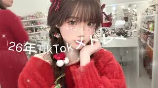 2026年に流行ったTikTokメドレー🍀