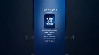 내 영혼 주께 맡기리 #감성발라드ccm