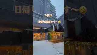 年末年始北海道旅行　  北見市　美白の湯宿　ホテル大江本家　天然温泉掛け流し　政府登録国際観光旅館　必ず寄って欲しい温泉♨️　最高の温泉見つけました！　極寒　車中泊　デリカD:5
