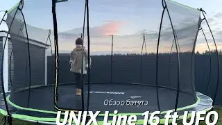 Обзор огромного батута UNIX Line 16 ft UFO
