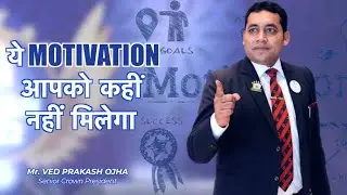 MOTIVATION || VED PRAKASH OJHA || UDAAN 2022 || IMC || 2022