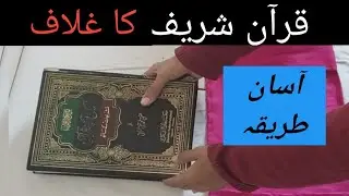 Quran sharif Inner & Envelope Cover cutting stitching | Holy book Bible Geeta Bible cover | Diy