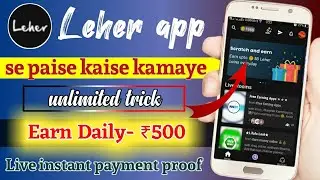 How to earn money from leher || Leher app se paise kaise kamaye || leher app payment proof ||