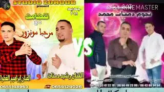 جديد الفنان رشيد دمنات والفنان براهيم الفطواكي يردان على محمد نجوم دمنات واصدقئه