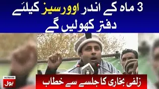 Zulfiqar Abbas Bukhari addressing a rally | 12th November 2020