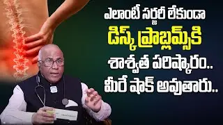 pine And Disk Problem Causes in Telugu I Back Pain and Remedies | Dr Venkat Rao | iDream Prime