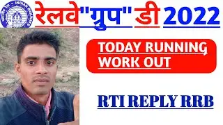 RRC GROUP D PHYSICAL TEST 2022|| TODAY RUNNING WORK OUT || RRB RTI REPLY #rrcgroupdpet2022 #groupd