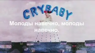 Melanie Martinez - Mrs.Potato Head (Rus Sub  )