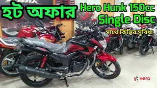 হট অফার সাথে কিস্তির সুবিধা | Hero Hunk 150cc SD Matt Edition | Offer Price In Bangladesh 2022