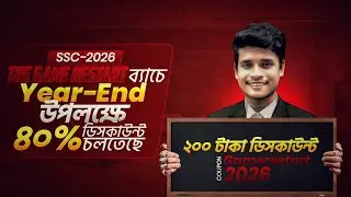 এই রুটিন ফলো করলে Golden-A+ কনফার্ম || SSC-2026 || Rifat Academy