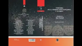 18-Брацо Ковачевић, ГЕНОЦИД НАД СРБИМА У БАЊА ЛУЦИ 1942. ГОДИНЕ