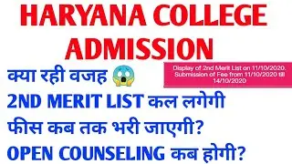 Haryana college merit list 2020 | haryana college merit list | haryana college admission 2020 | KUK