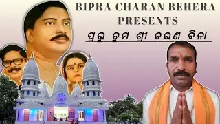 Prabhu Tuma Sri Charana Bina Odia Bhajan By Bipra Charan Behera//#jayaguru #anukulthakursong 