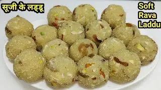 सूजी के लड्डू बनाने का बिल्कुल नया आसान तरीका | Suji Ke Laddu | Rava Ladoo Recipe | Chef Ashok