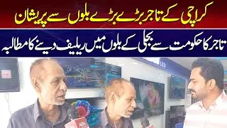 Trader's Demand From Government to Give Relief in Electricity Bills || Ausaf Digital