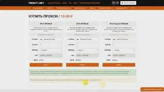 Как купить дёшево прокси? Proxy6.net купон