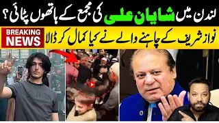 Shayan Ali Ki London Mein Pitai ?Nawaz Sharif Fans Ny Kia Kr Dala | Alag News With Tariq Mateen