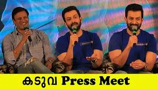 Kaduva Movie Press Meet | Prithviraj Sukumaran | Vivek Oberoi | Samyuktha Menon | Shaji Pappan