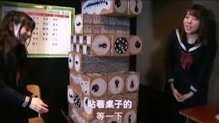 Aoi Koga (古賀 葵) and Konomi Kohara (小原 好美) plays jenga