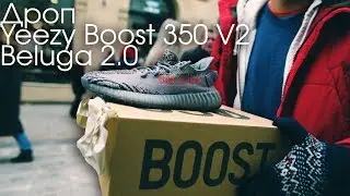 Дроп Yeezy Boost Beluga 2.0 | Выиграл пару