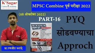 combine paper analysis pyq analysis by Ranjit Sir #KSagarPublication #mpsc #combine #upsc #mpscexam