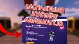 КАК СОЗДАТЬ СВОЙ СЕРВЕР MINECRAFT БЕСПЛАТНО НА JAVA EDITION - GAMEHOST.IO