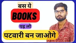 MP Patwari Booklist List 2022 | MP Patwari Vacancy 2022 | MP Patwari Booklist in Hindi | MP Patwari