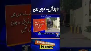 Bushra Bibi Meets Family in Adiala Jail | Daughter and Sister-in-Law Visit | Breaking News