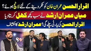Iqrar Ul Hassan Imran Khan Ko Target Krne Ke Liye Launch Huwe He? Mian Imran Arshad Ka Bara Inkishaf