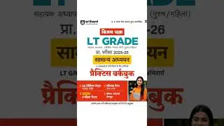 🥳LT Grade Home science Best Books 2025🥳in Hindi||book for hindi medium Home science LT grade teacher