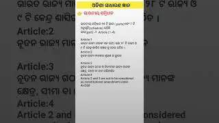 Indian constitution|| odisha GK GS Question| #youtubeshorts #gkgs #polity #viral #shorts #odia