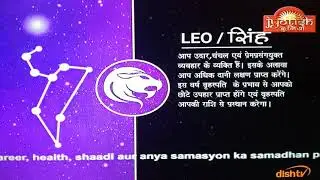Leo Sinh Rashifal Prediction Astrology Horoscope Future Forecast Kundli Jyotish Latest Today Love Mo