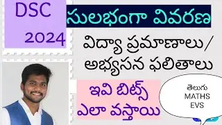విద్యా ప్రమాణాలు & అభ్యసన ఫలితాలు| apdsc #apdsc #apdsc2024 #dsc #dscbits #academicstandards#methods