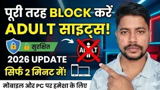 Adult Website Block Kaise Kare | Porn Website Kaise Block Kare | Block Adult Website