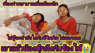 เอาแล้วน้องตุ๊กถึงกลับมาพูดแบบนี้18 มกราคม ค.ศ. 2026