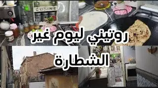 نهار كامل فلكوزينة + تحضير المحجوبة (لمحاجب) بنان و خفاف #تدابير و افكار سرور 