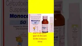 Monocef-o Syrup / use and benefits/ best antibiotic syrup for children