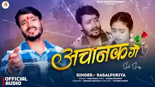 #video | #अचानक गे | #rasalpuriya new sad song Achanak ga | #Achanak ga | #maithilisongs #Achanakga