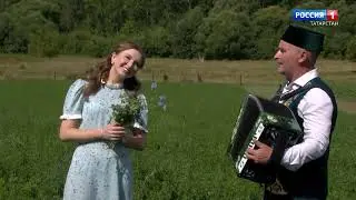 Хәерле көн, Татарстан!  (09.08.23) 