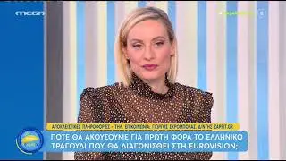 Eurovision - ΕΡΤ: Την Πέμπτη 10 Μαρτίου η ανακοίνωση της συμμετοχής της Ελλάδας!