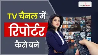 📰How to get job in News Channel👇🎥