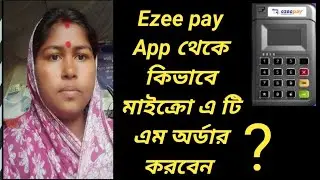 Ezee pay Micro ATM Order kaise kare । #ezeepay #ezeepaydigitalbharat @mrssomamondal
