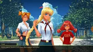 Бесконечное лето #02. Новые знакомства.