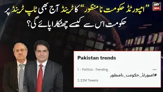How PMLN government will get rid of Top Trend 