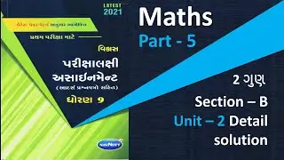 std 9 assignment solution | std 9 maths solution | assignment solution | Gala Assignment Solution