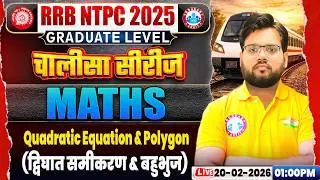 RRB NTPC 2026 | RRB NTPC Maths Classes 2026 | Maths TQuadratic Equation & Polygon Questions
