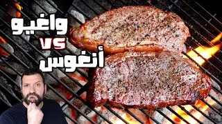 ستيك ستريبلوين واجيو | كيف تتميز لحمة الواغيو عن غيرها | At Wissam's Wagyu Striploin Surf n Turf