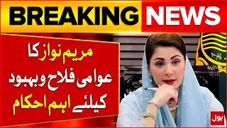 CM Punjab Maryam Nawaz Important Orders For Public Welfare | Punjab Updates | Breaking News